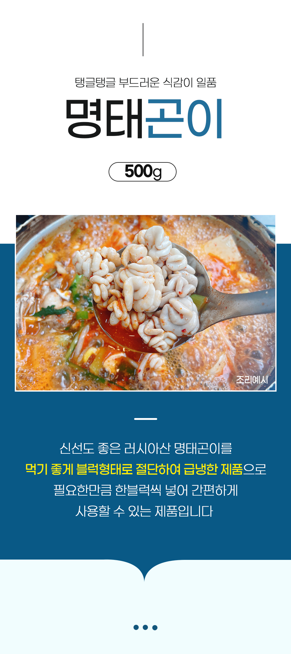 부잣집명태밥통젓 500G 썸네일 2