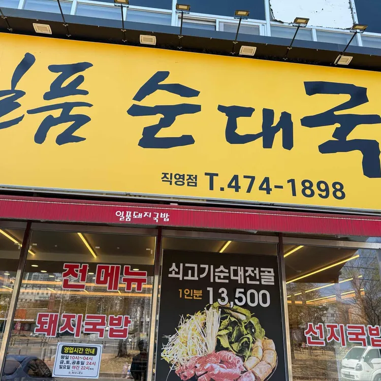 고기순대 썸네일 2