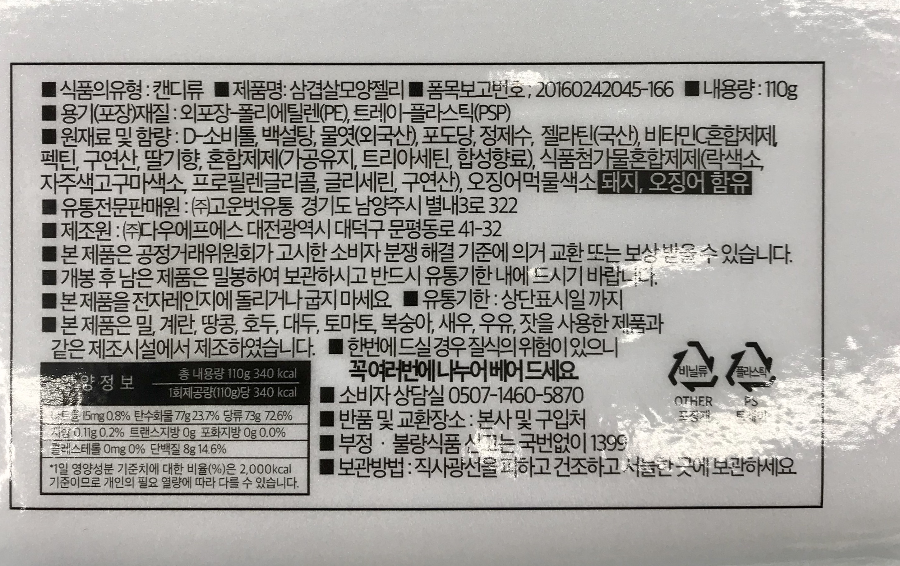 디담 삼겹살모양 젤리 썸네일 2