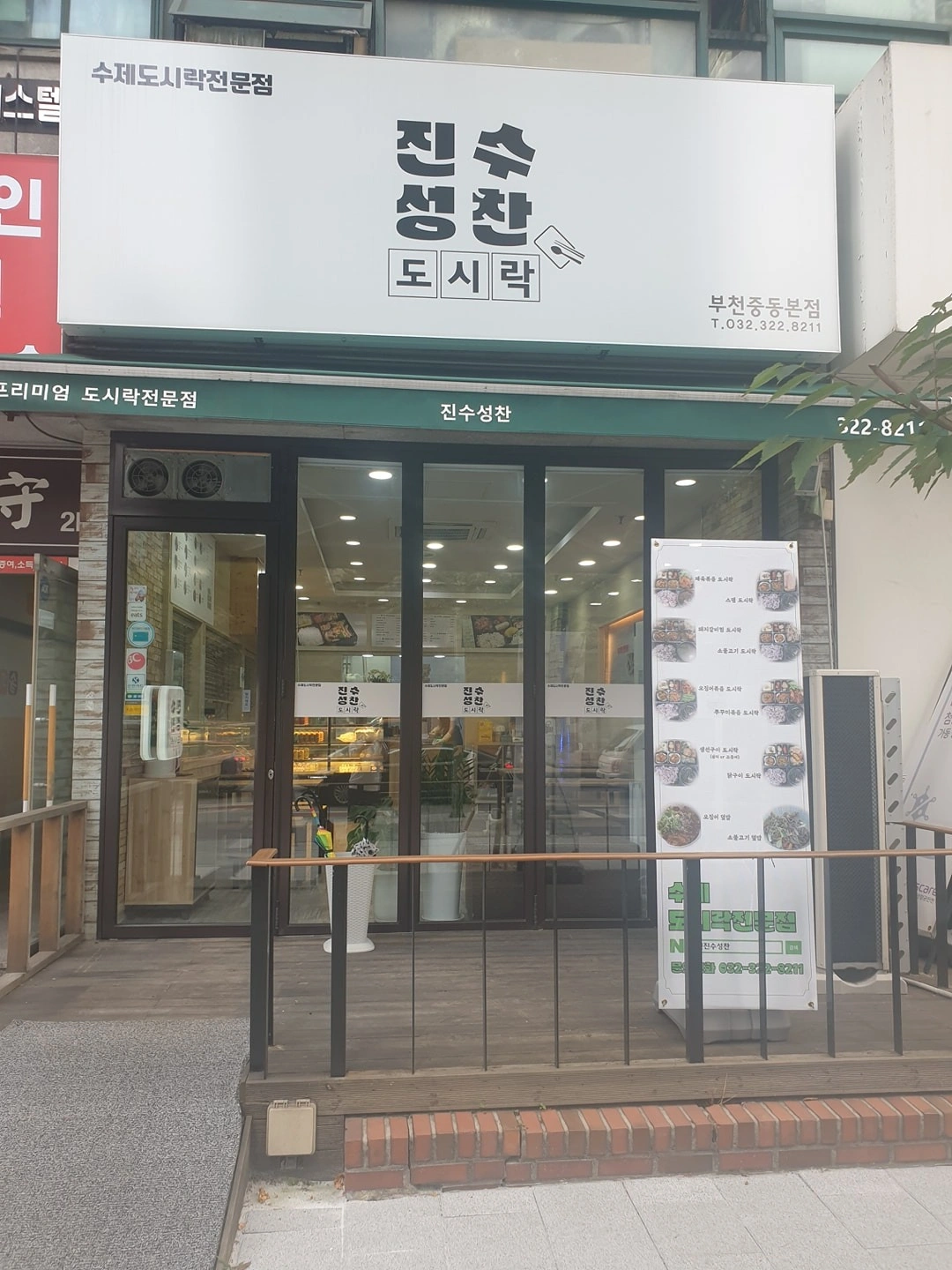 한국데리카후레쉬 진수성찬도시락 2편 썸네일 2