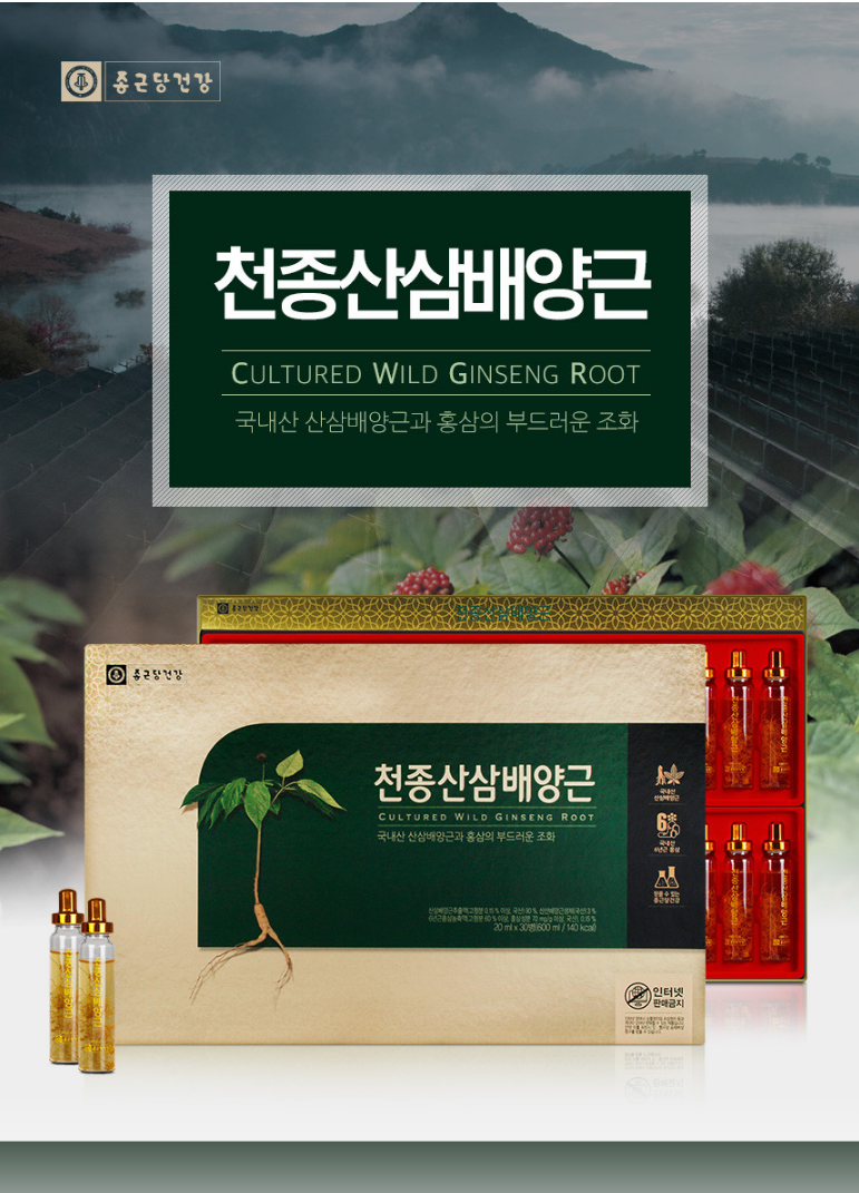 천종산삼배양근 썸네일 2