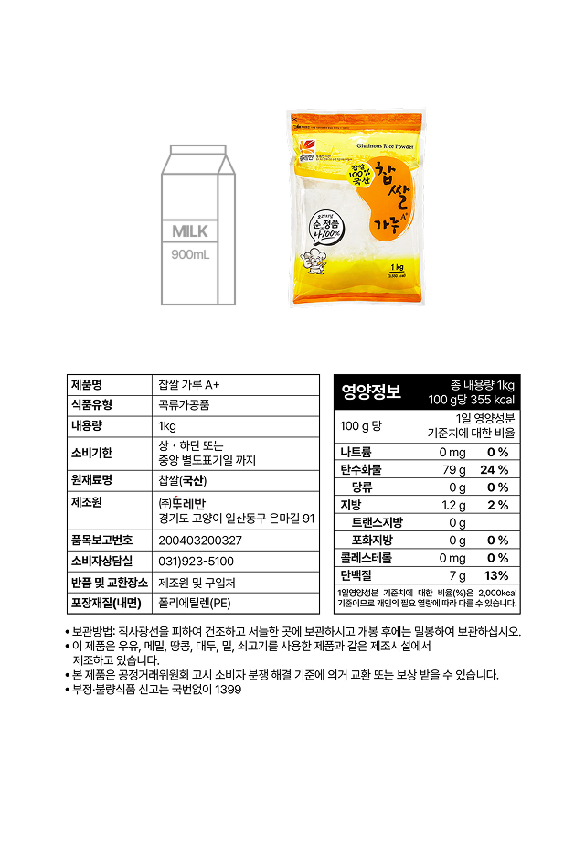 찹쌀가루(복합) 1kg 썸네일 3