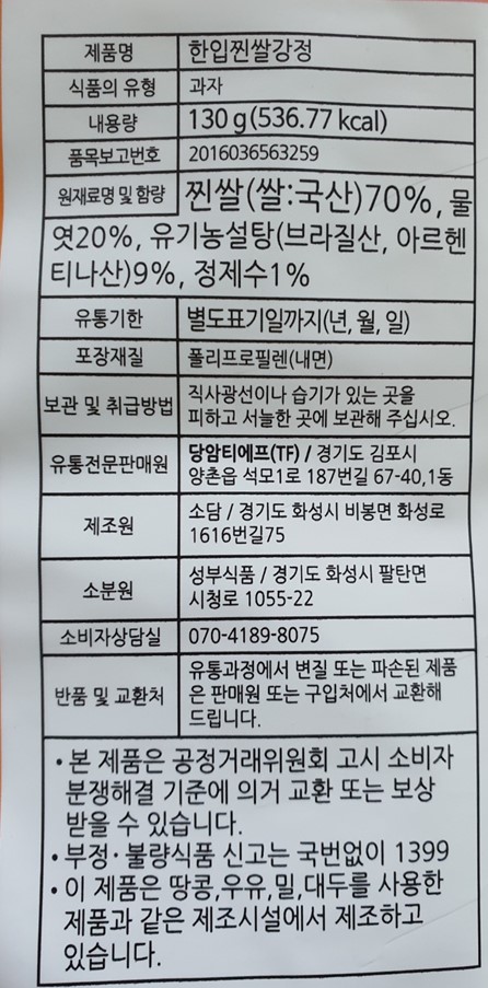 찐쌀강정 소 썸네일 2