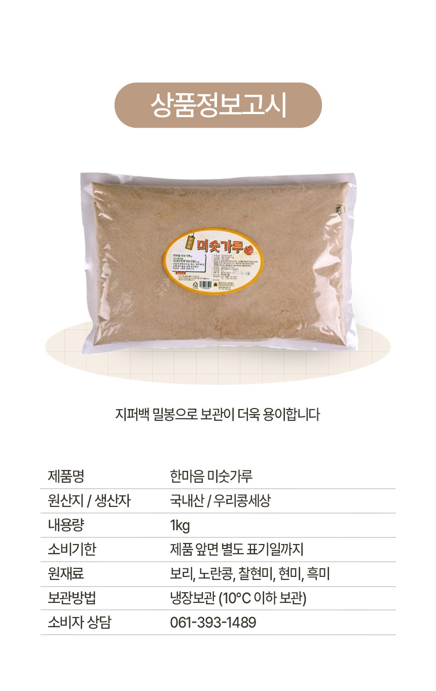 청구식품(주)솔모루미숫가루1Kg 썸네일 2