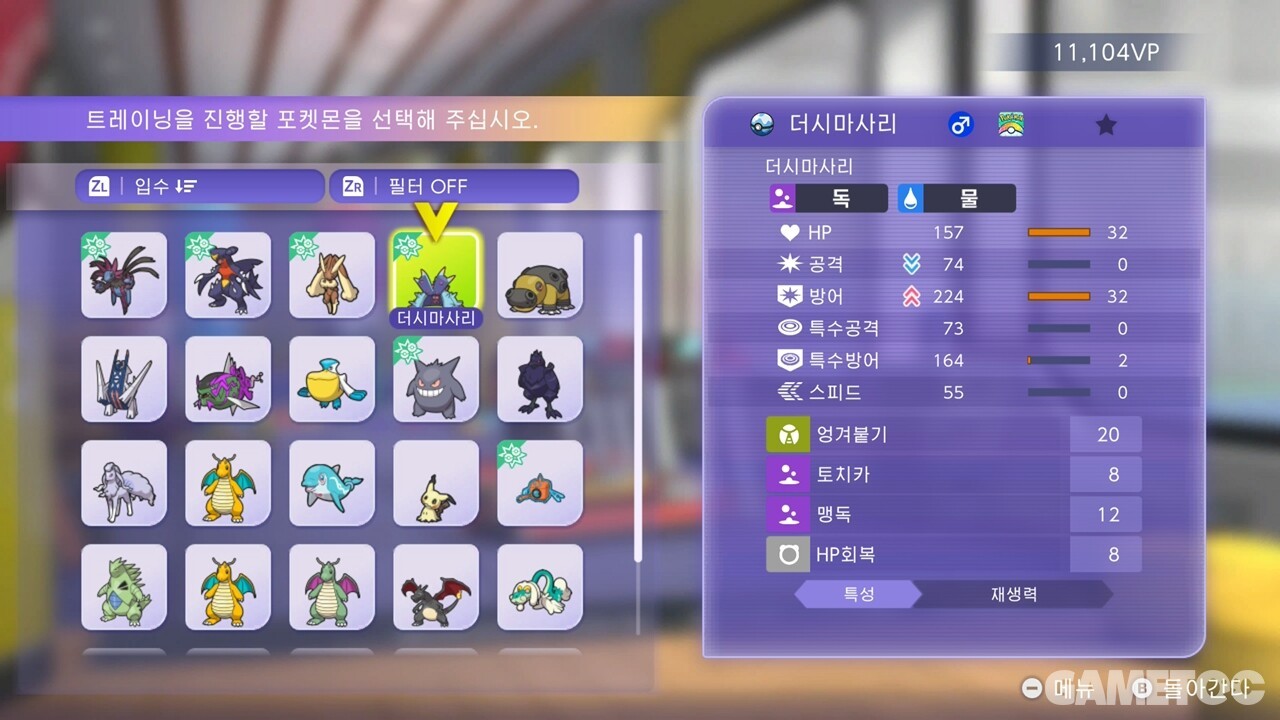 트레이닝게임/포켓몬 썸네일 3