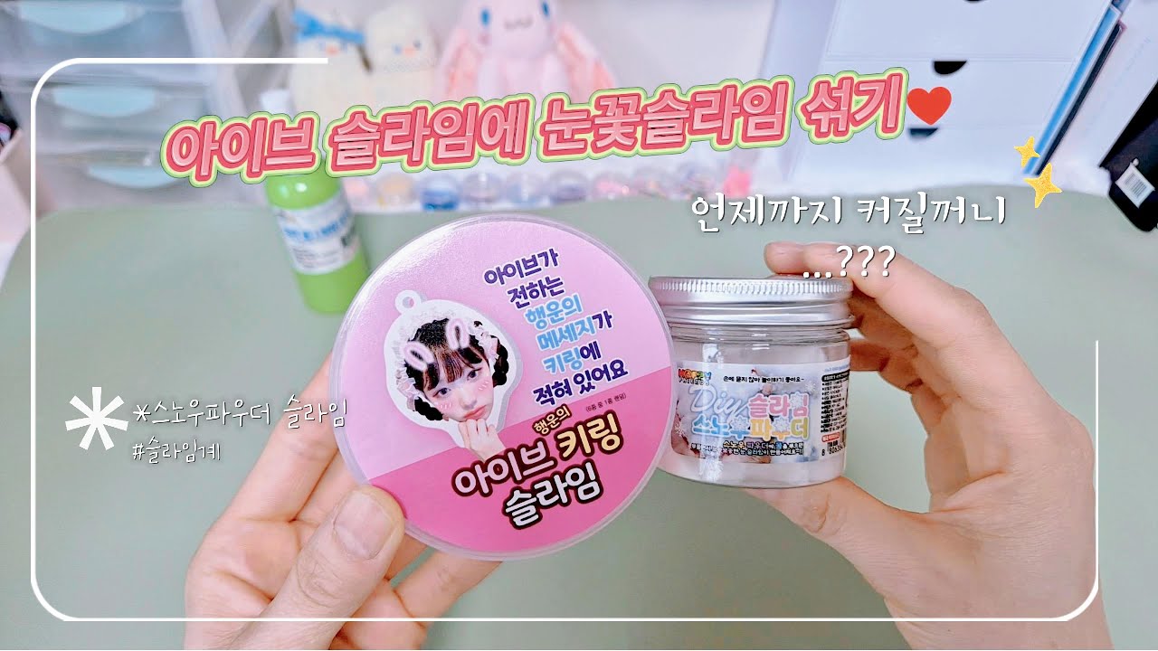 DIY 슬라임 스노우 파우더 썸네일 3