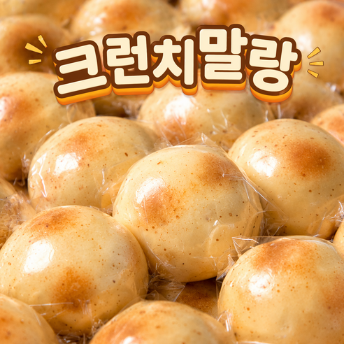 수제 크런치 슬랑이 썸네일 2