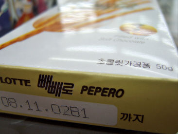 롯데_누드빼빼로_8000 썸네일 2