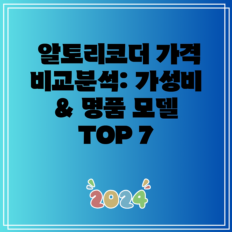 엔젤 알토리코더 썸네일 3