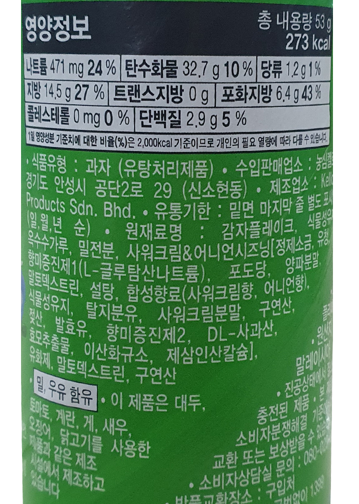 BARREL O FUN 케틀칩 사우어크림 앤 어니언 360G 썸네일 2