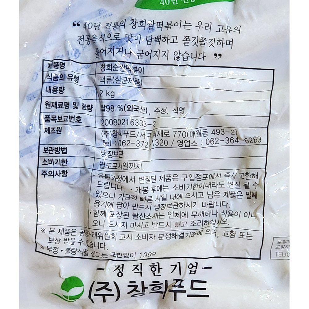 창희새참맛국수 3000g 썸네일 2