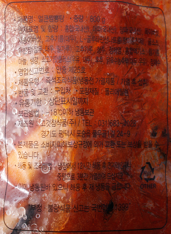 고것참식품(주) 얼큰 짬뽕탕 800G x 1EA 썸네일 3