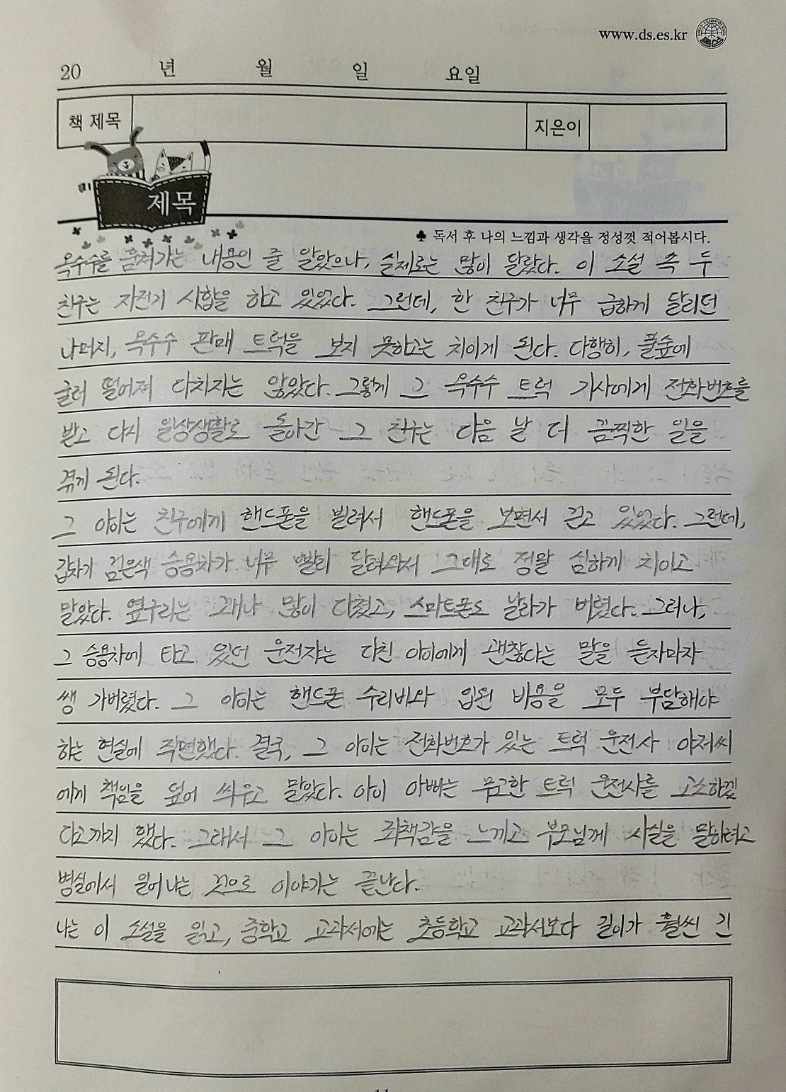 독서록 초등 썸네일 2