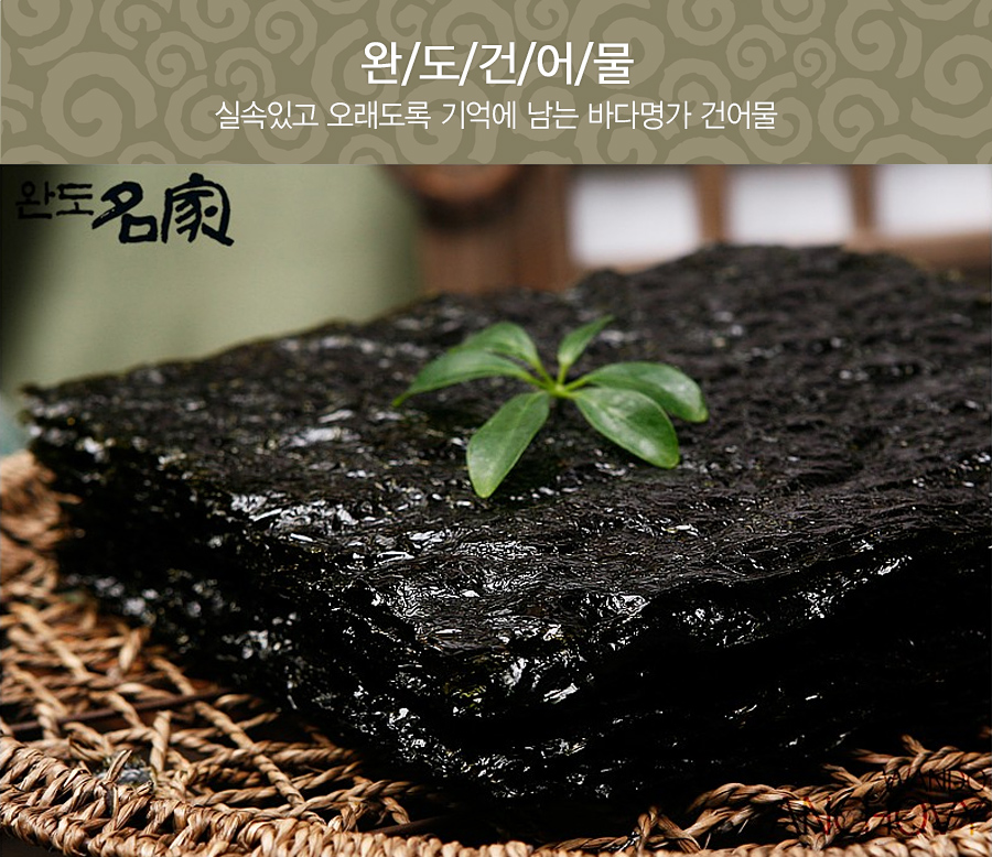 갯마을 재래구이김 전장5봉 썸네일 2