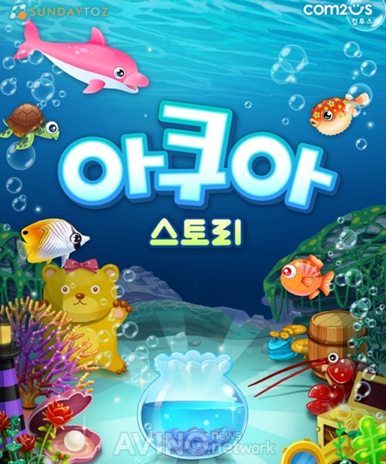아쿠아 스토리 썸네일 3