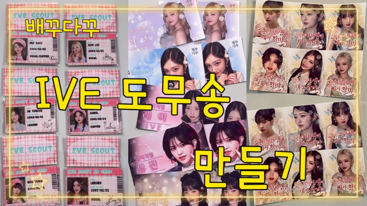 아이브/도무송 썸네일 3