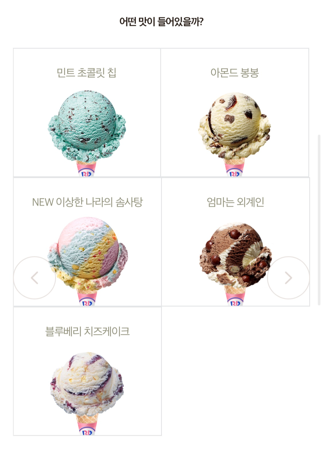 톡톡블럭무지개 아이스크림 썸네일 2