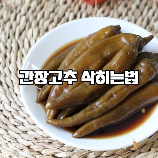 간장고추 150g 썸네일 2