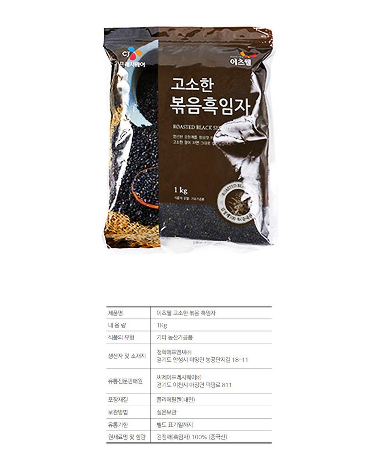 검정깨50g(수입) 썸네일 2
