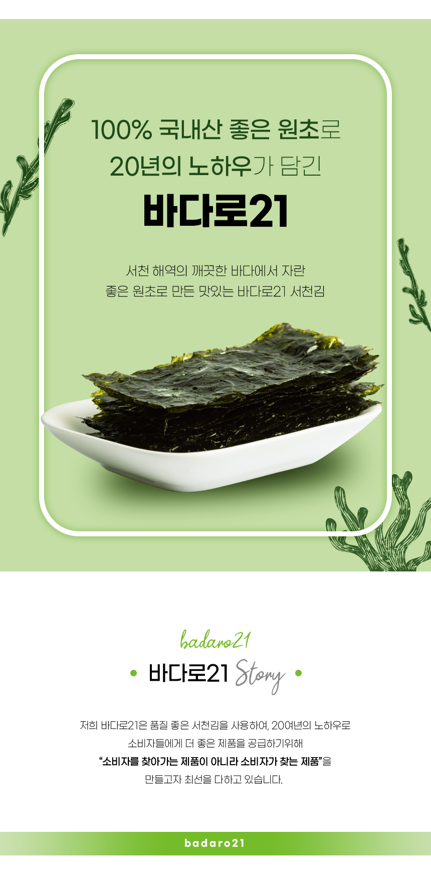 PB서천재래전장김(30g*3봉)(아울렛) 썸네일 2