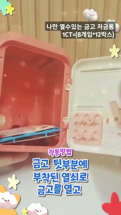 나만 열수있는 금고 저금통 썸네일 2