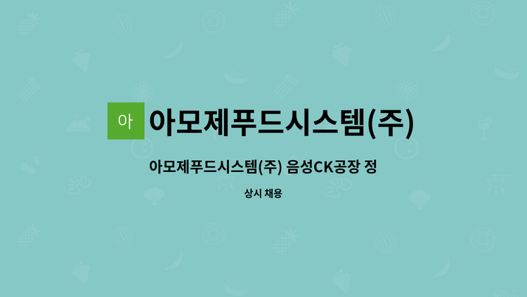 아모제푸드시스템(주)음성CK공장 고추장삼겹살덮밥양념 110g 썸네일 2