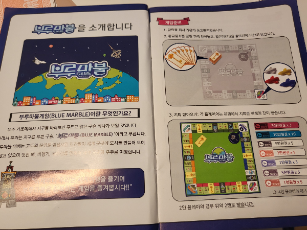 부루마블세계여행/패밀리 썸네일 2