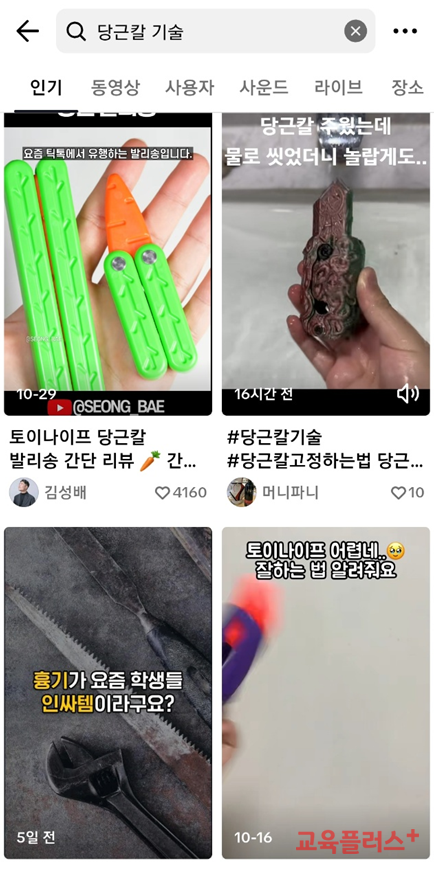 빅 당근칼 썸네일 3
