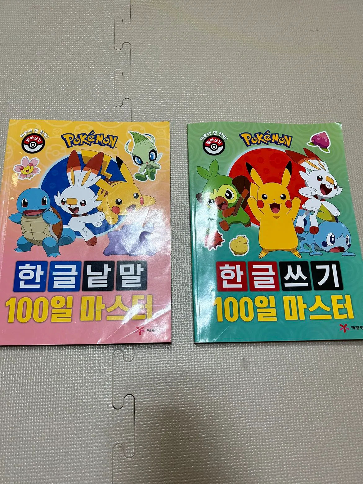 한글쓰기 100일 마스터/퀴즈왕/포켓몬 썸네일 3