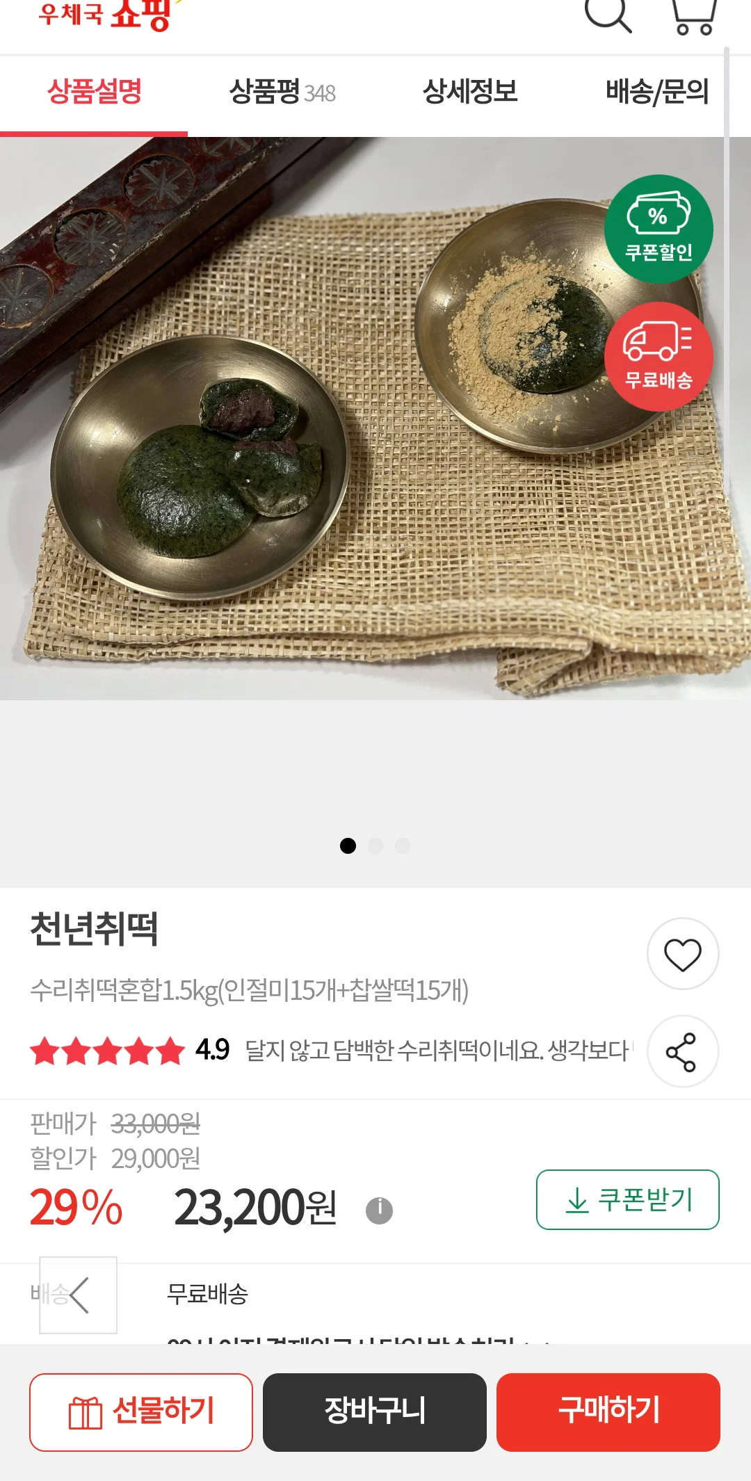 찰떡궁합 수리취 25g 썸네일 3