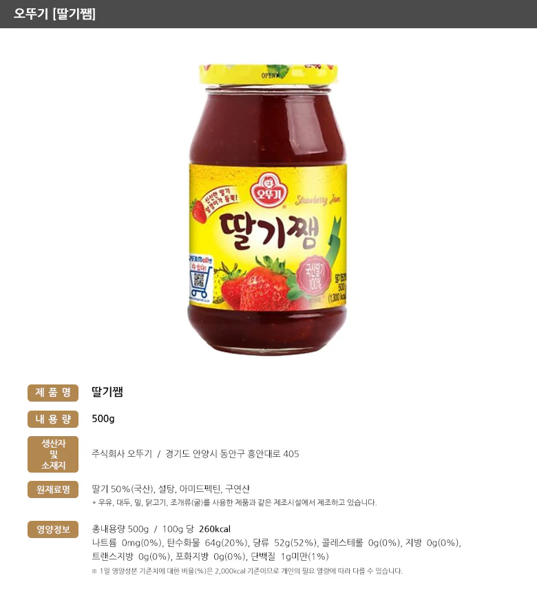 오뚜기딸기쨈/500g 썸네일 3