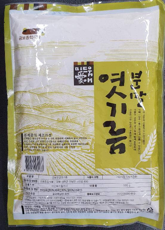 엿기름 대맥80% 소맥20% 400G 썸네일 2