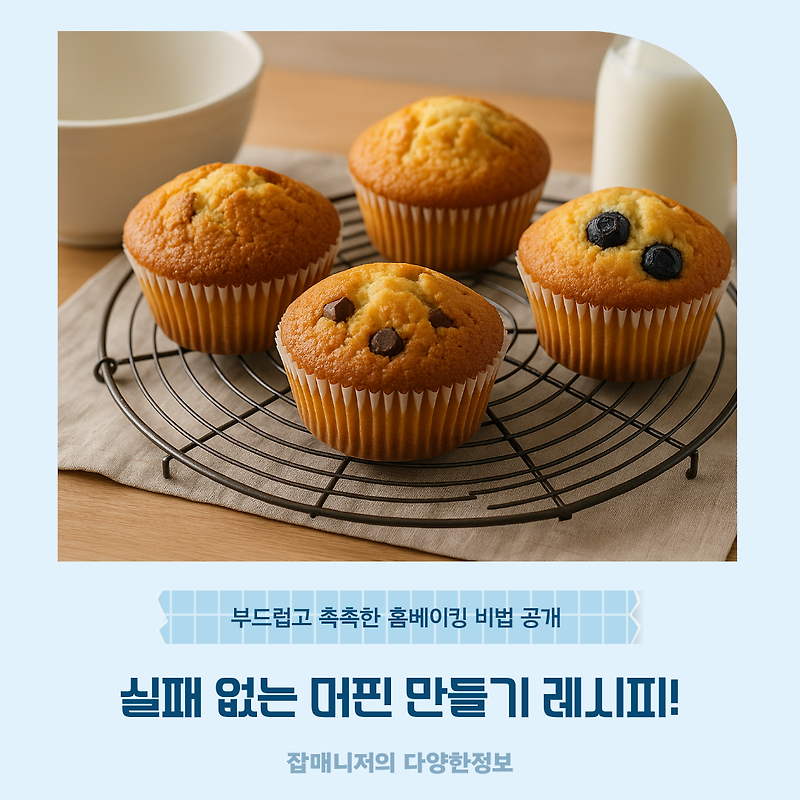 샤니 촉촉한 머핀파티 썸네일 2