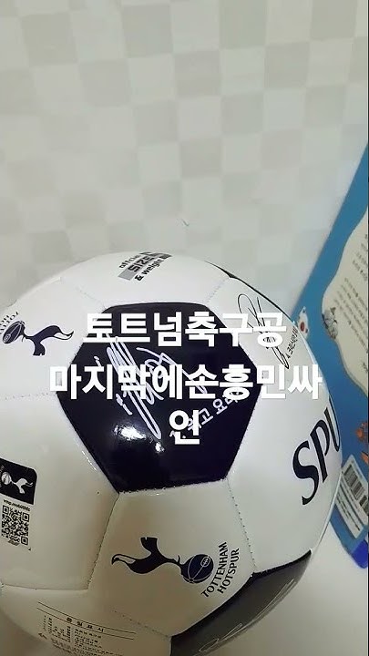 토트넘축구공 썸네일 3