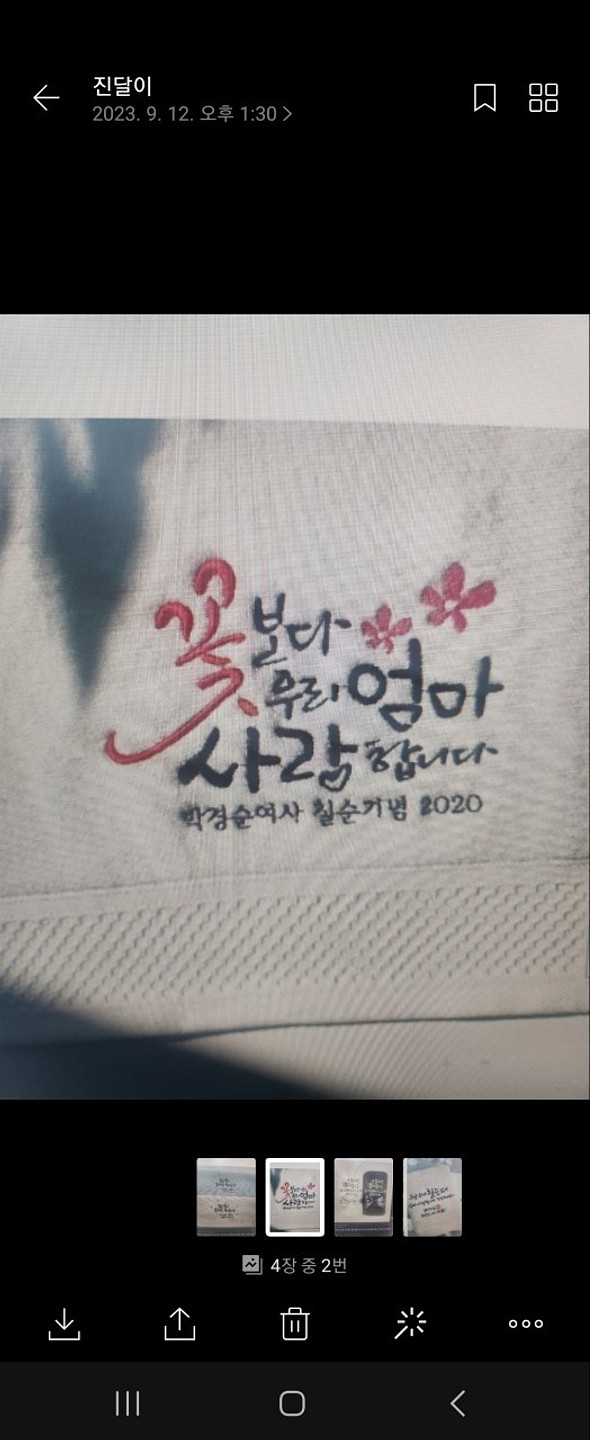 꽃보다 우리엄마 썸네일 2