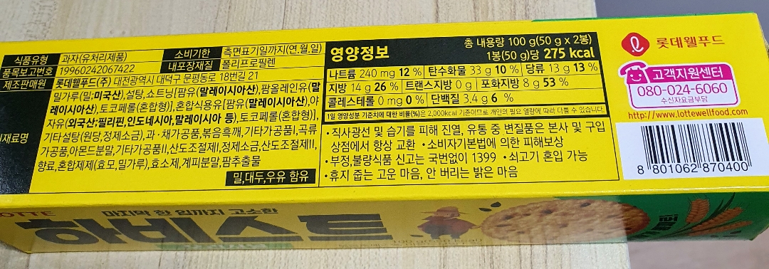 롯데 하비스트 66G 썸네일 2