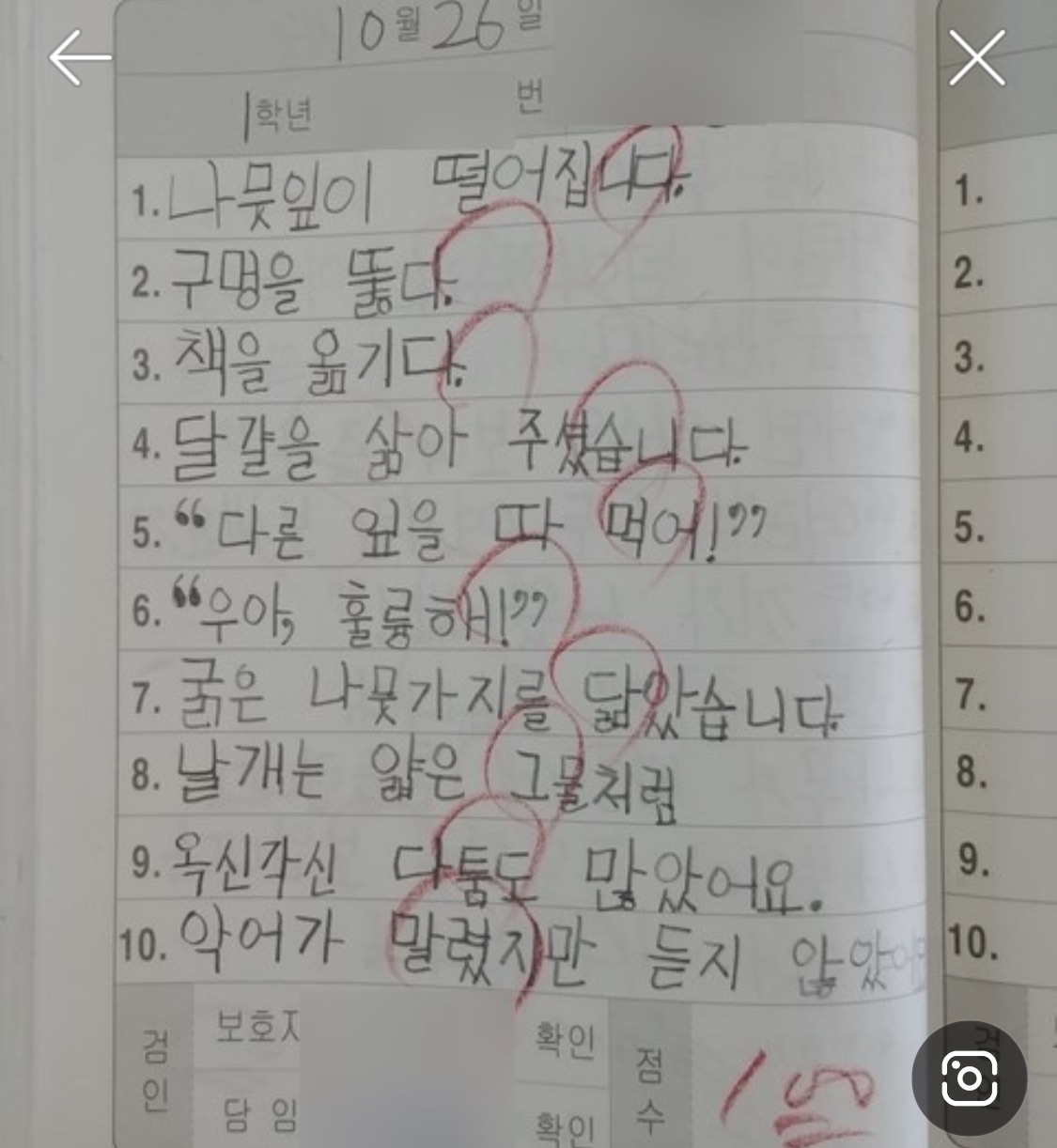 받아쓰기 썸네일 2