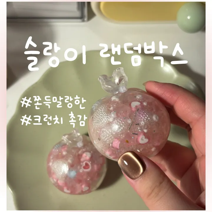 크런치 빨간사과 슬랑이 썸네일 2