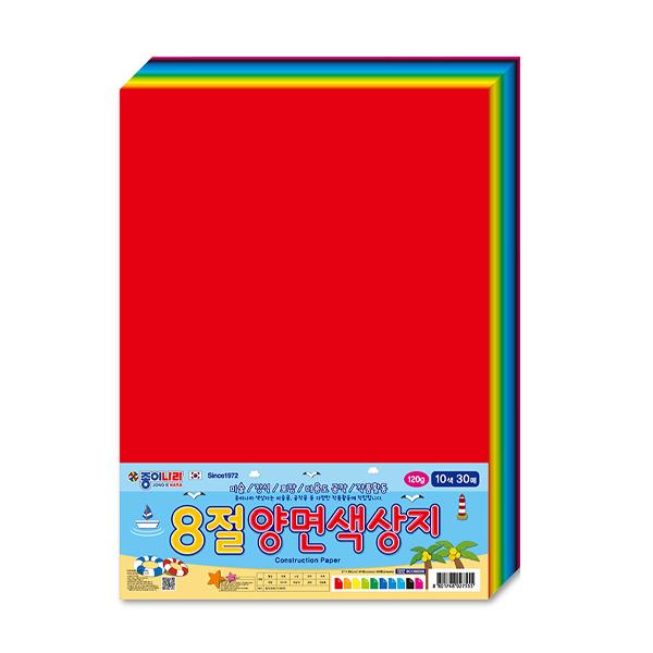 8절양면색상지 썸네일 3