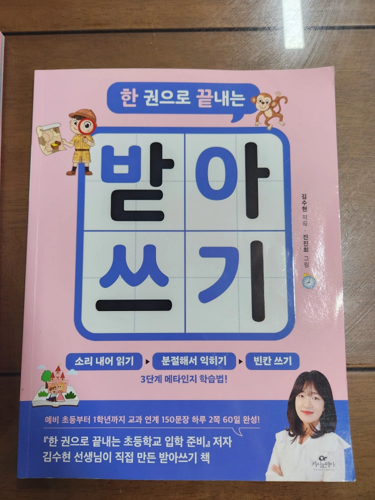 받아쓰기 남 썸네일 3