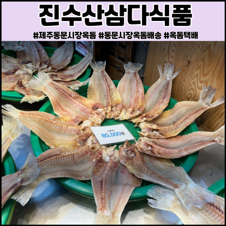 옥돔1미 썸네일 3