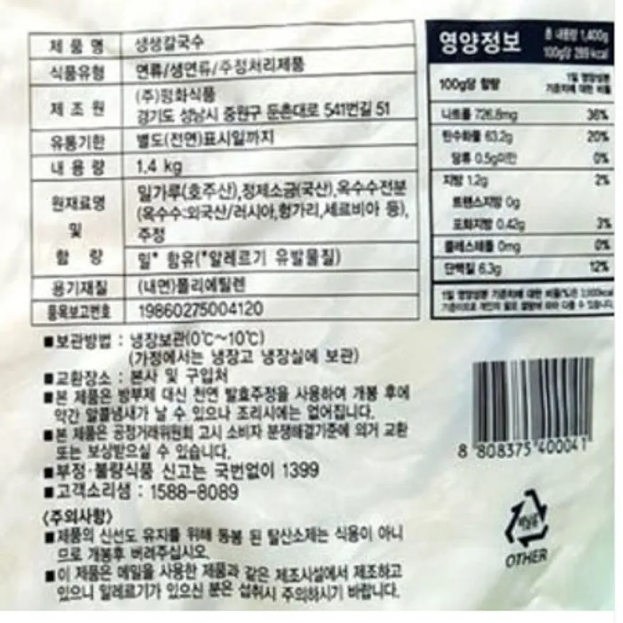 삼시 칼국수 1.4kg(식자재) 썸네일 2