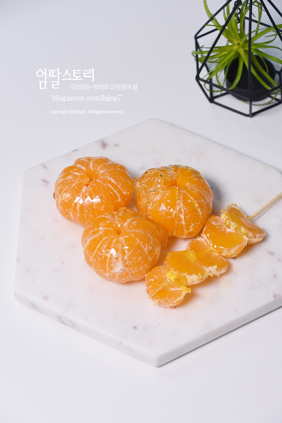 탕후루 귤 썸네일 2
