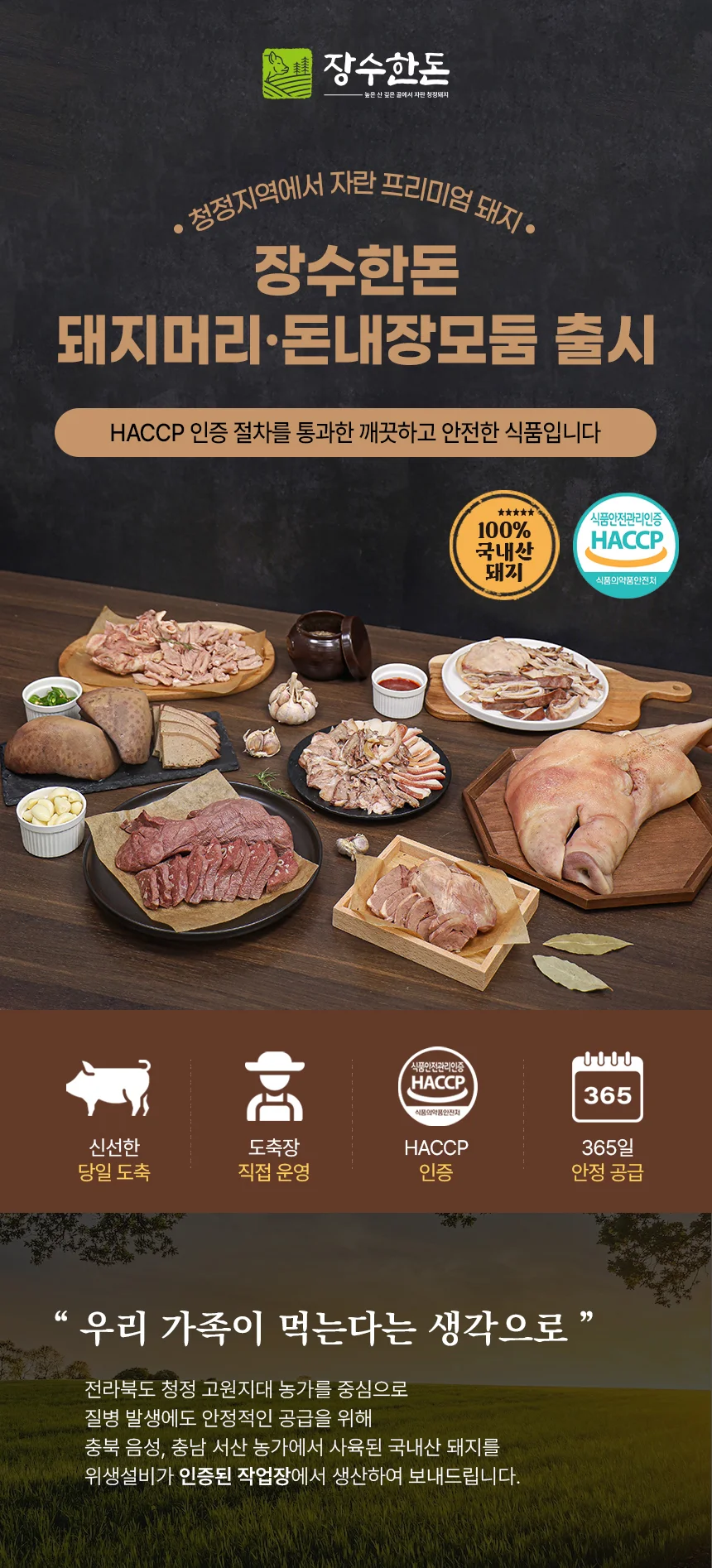 채움식품 똑똑한돼지부산물 썸네일 2