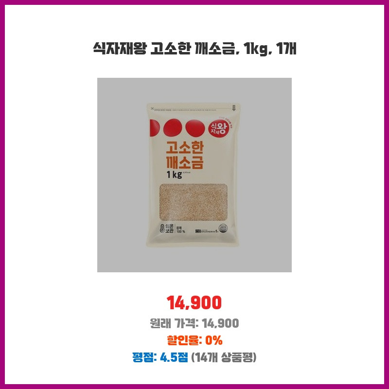옛간 깨소금(케)(중) 1kg 썸네일 2