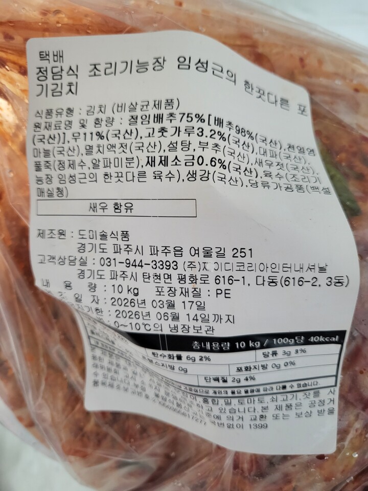도미솔/보쌈김치 썸네일 2