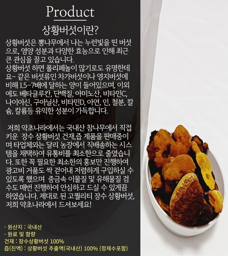척산바이오텍설악상황버섯차5g*60 썸네일 2