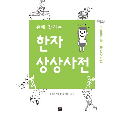 산리오 한자사전 썸네일 3