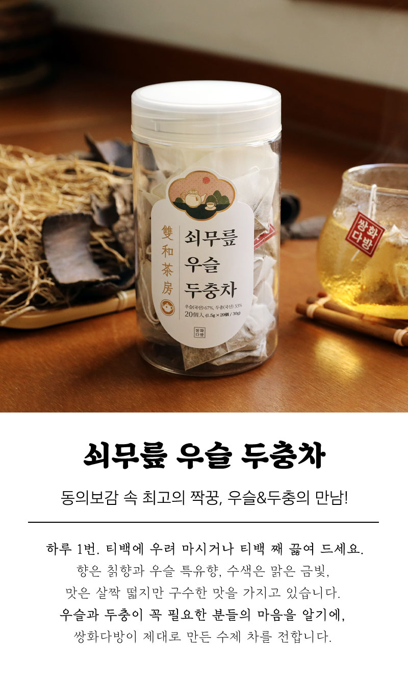 두충차 (7G*18) 126G 썸네일 3
