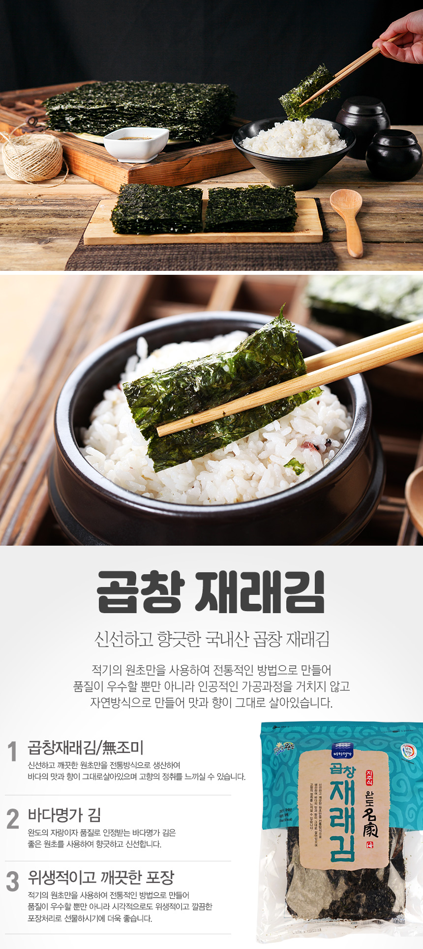 재래김 썸네일 3